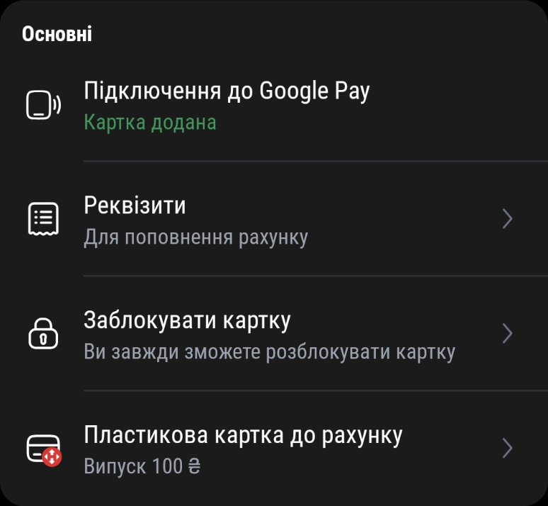 Основні