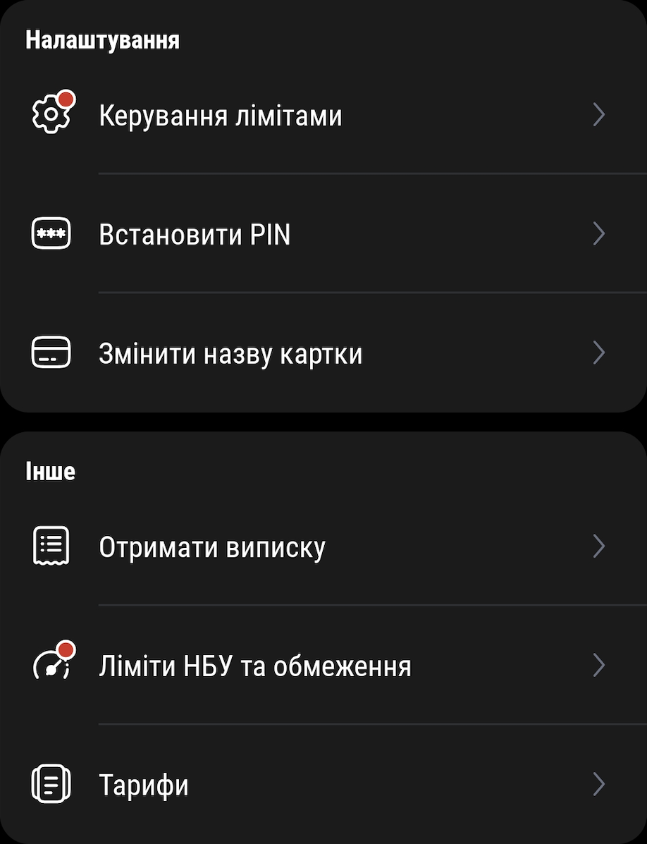 Налаштування